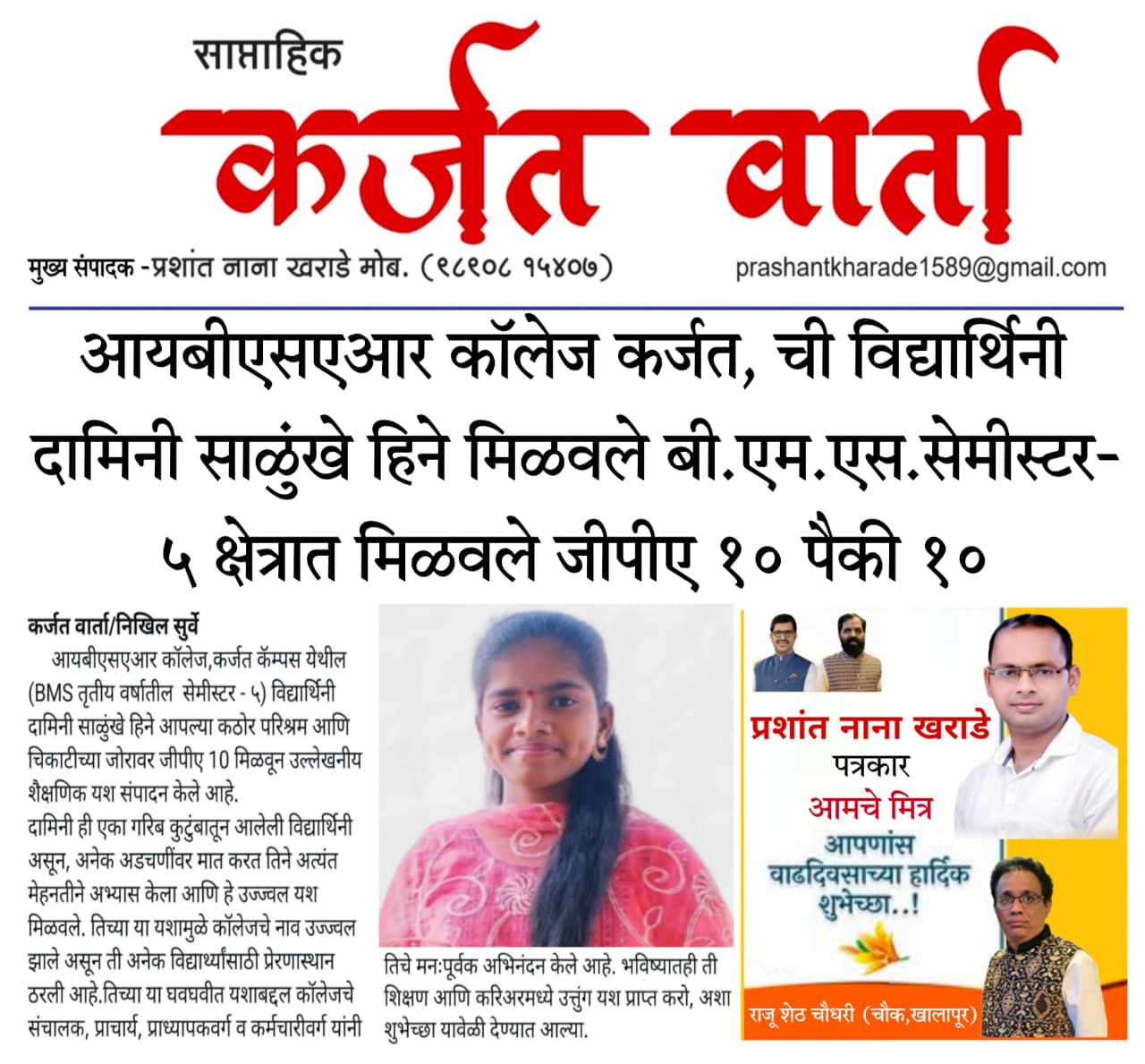 IBSAR in News